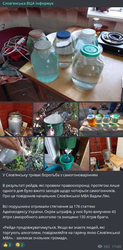 Власти Славянска сообщили об успешных принятых мерах по борьбе с местными самогонщиками