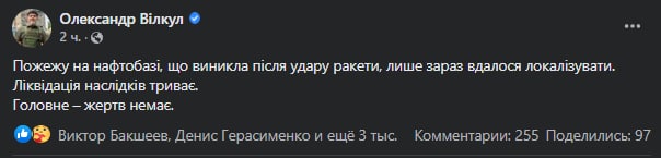 Скриншот из Фейсбука Александра Вилкула