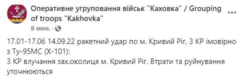Сообщение о ракетном ударе по Кривому Рогу