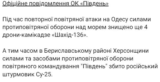 В ОК "Юг" подтвердили сбитие дронов