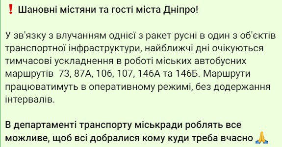 Департамент транспорта горсовета Днепра сообщил о попадании ракеты в объект транспортной инфраструктуры
