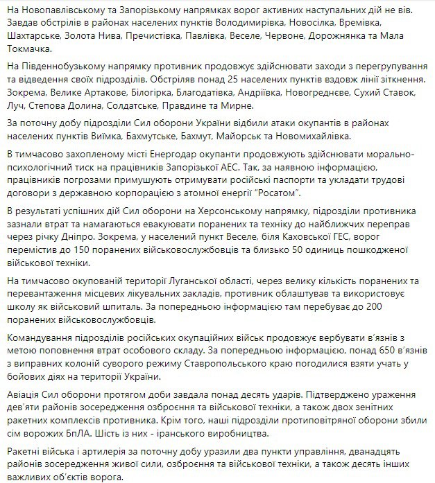 Сводка Генштаба ВСУ по состоянию на 18:00 5 октября 2022 года