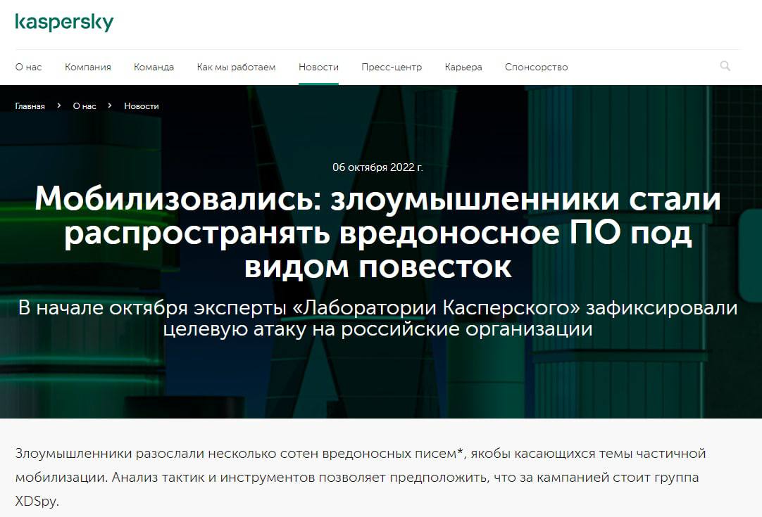 Лаборатория Касперского сообщила о том, что в России начали рассылать по электронной почте под видом повесток от военкоматов вредоносные программы