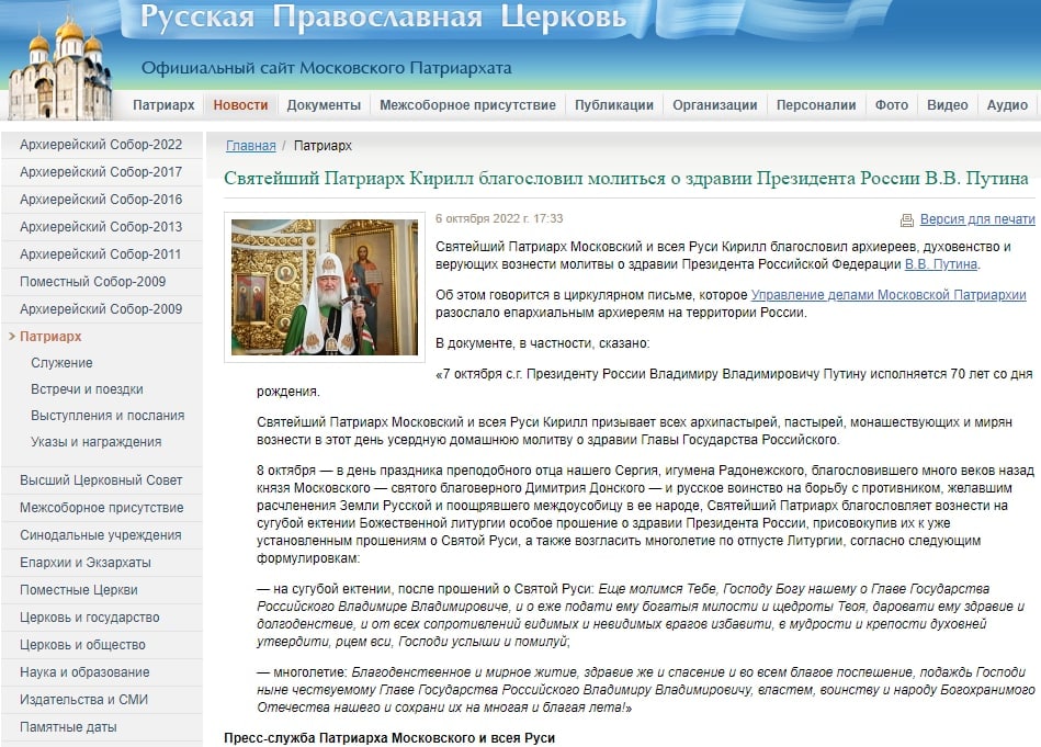 Скриншот с сайта РПЦ