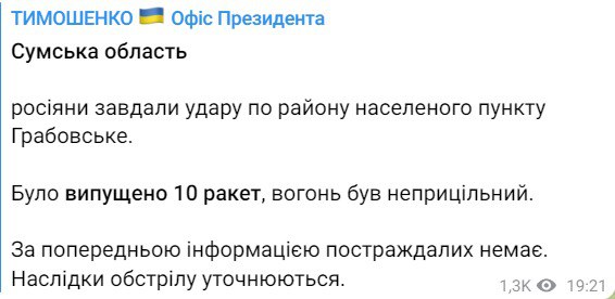 Россияне ударили ракетами по Сумской области
