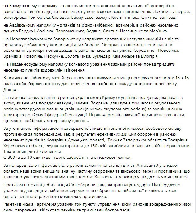 Сводка Генштаба ВСУ по состоянию на 18:00 14 октября 2022 года