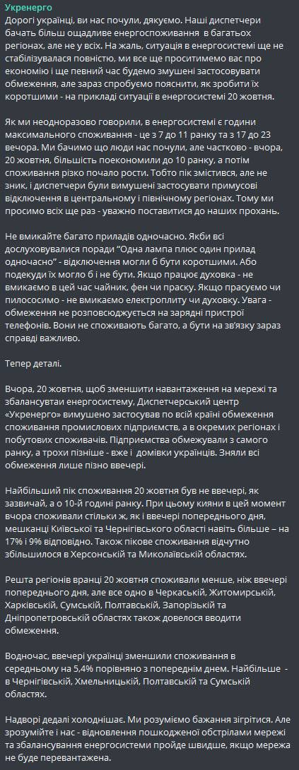 Ситуация с энергетикой в Украине пока не стабилизировалась