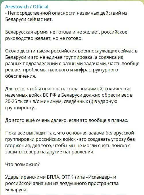 Арестович считает, что пока угрозы наземного вторжения из Беларуси нет