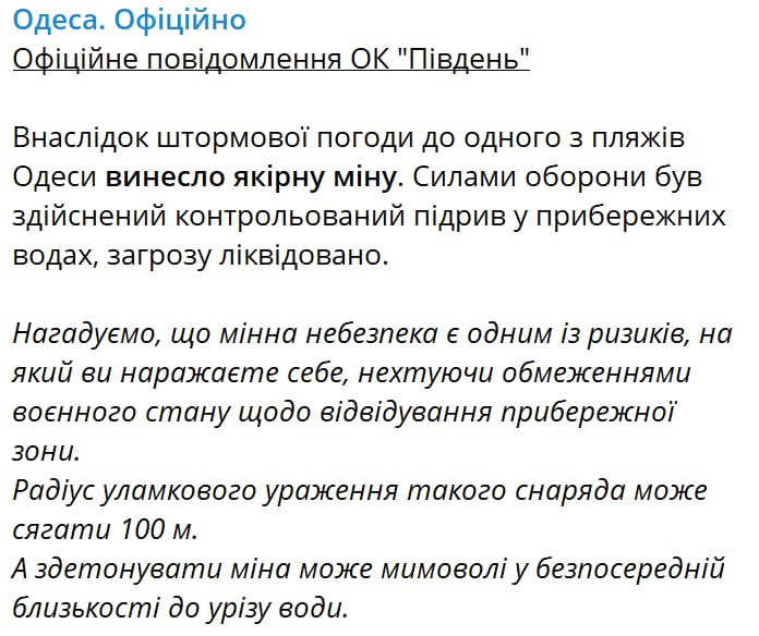 В Одессе ликвидировали якорную мину