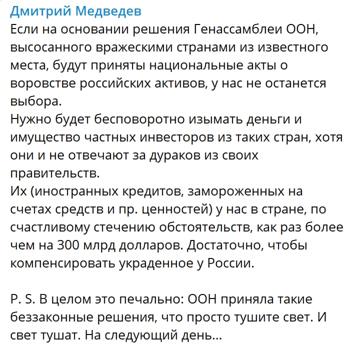 Пост Медведева