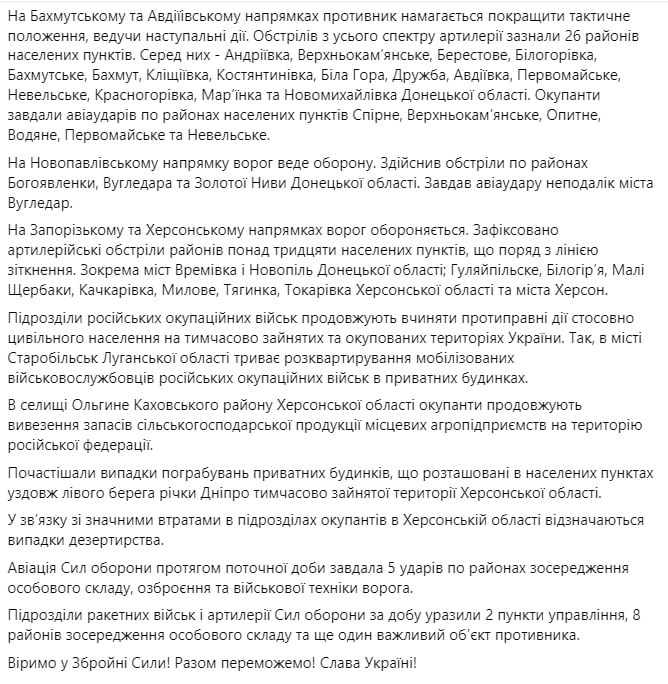 Сводка Генштаба ВСУ по состоянию на 18:00 5 декабря 2022 года