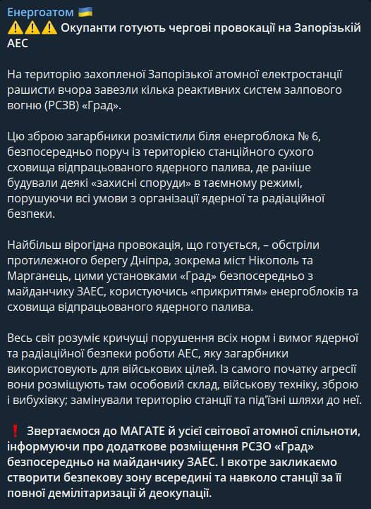 Скриншот из Телеграм Энергоатома