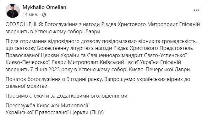 Скриншот из Фейсбука Михаила Омеляна