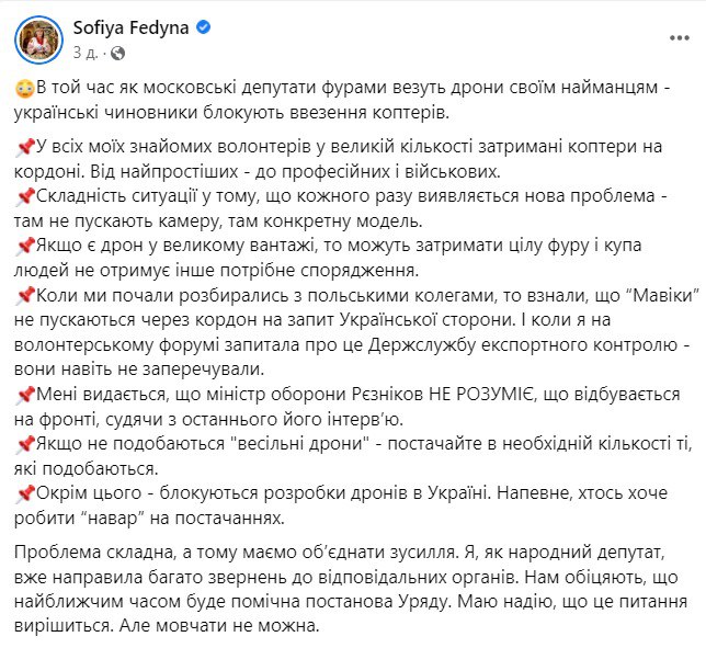 В Украине продолжается скандал с блокировкой ввоза дронов