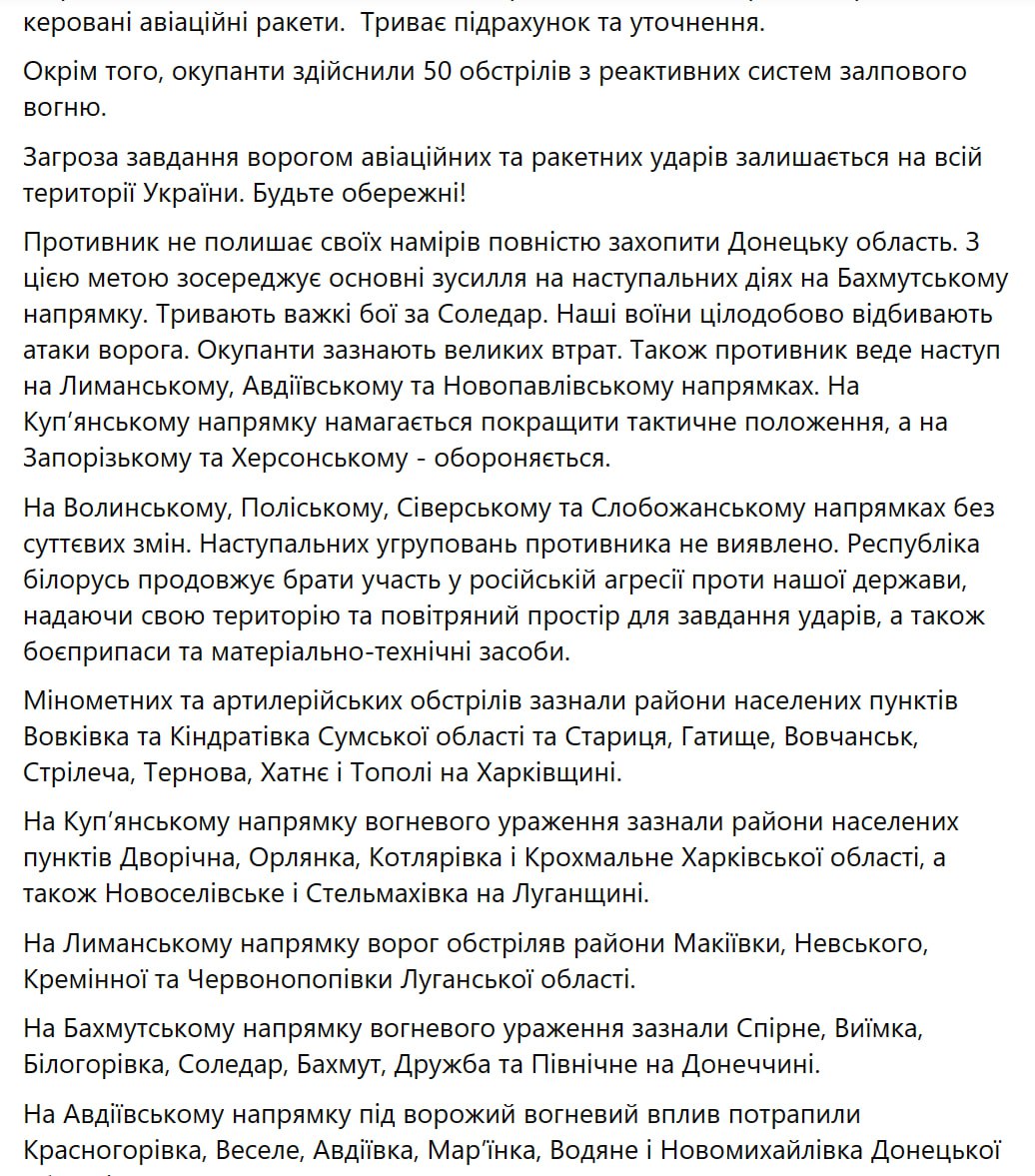 Сводка Генштаба ВСУ по состоянию на 18:00 14 января 2023 года