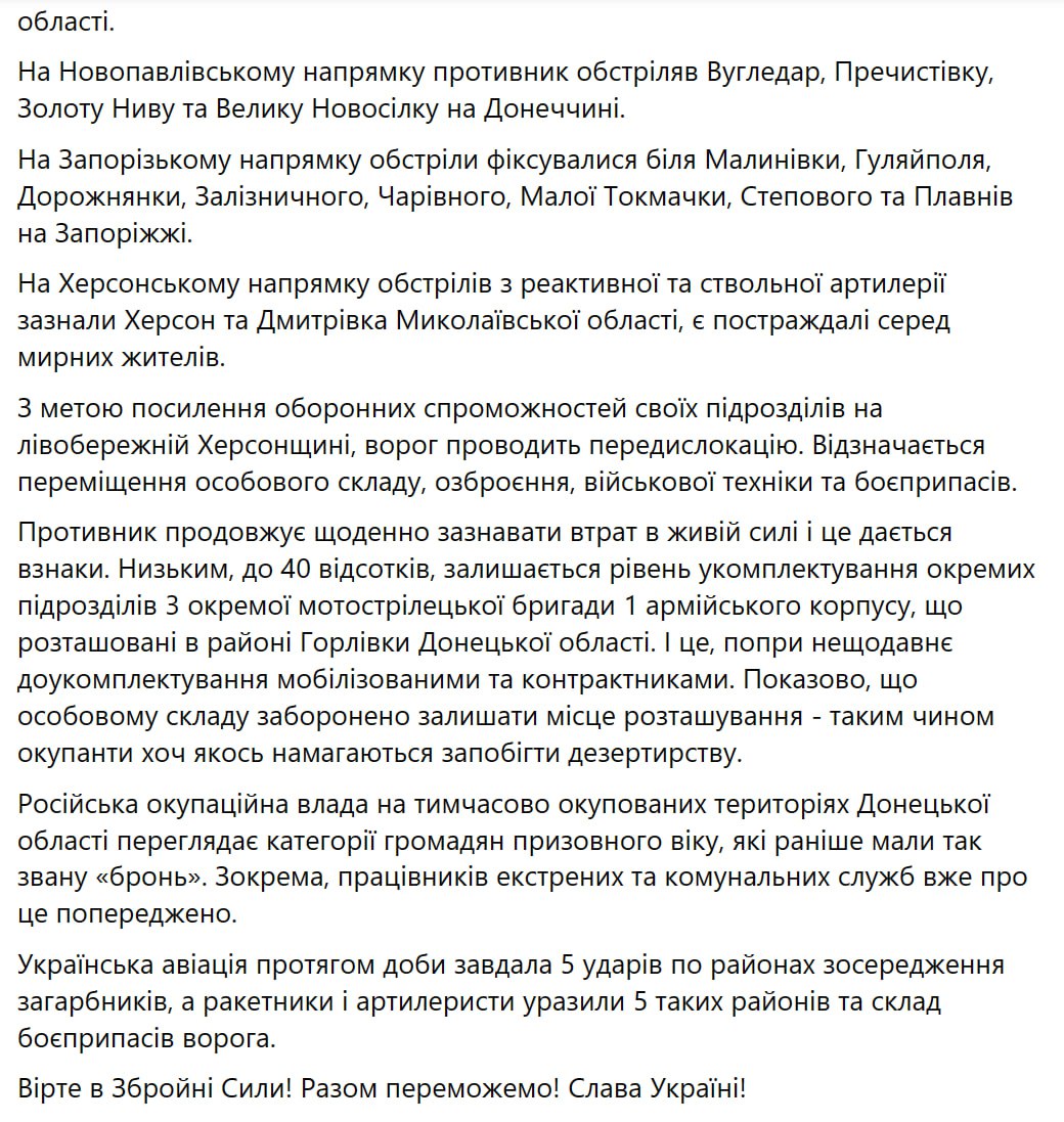 Сводка Генштаба ВСУ по состоянию на 18:00 14 января 2023 года
