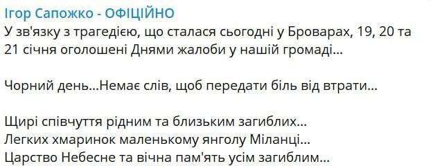 траур у Броварах