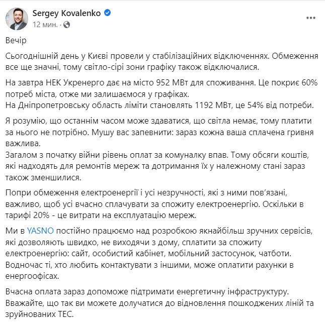 У Києві 20 січня будуть планові графіки відключень