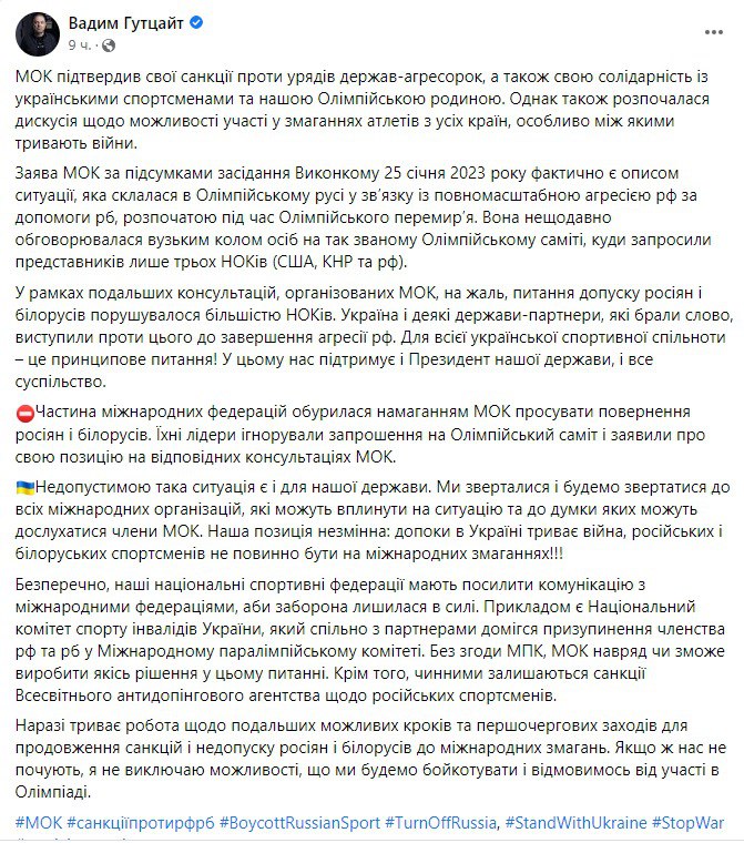 Украина может отказаться от участия в Олимпиаде-2024