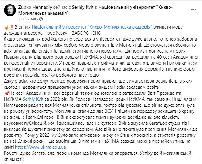 В Киево-Могилянской академии запретили говорить на русском языке