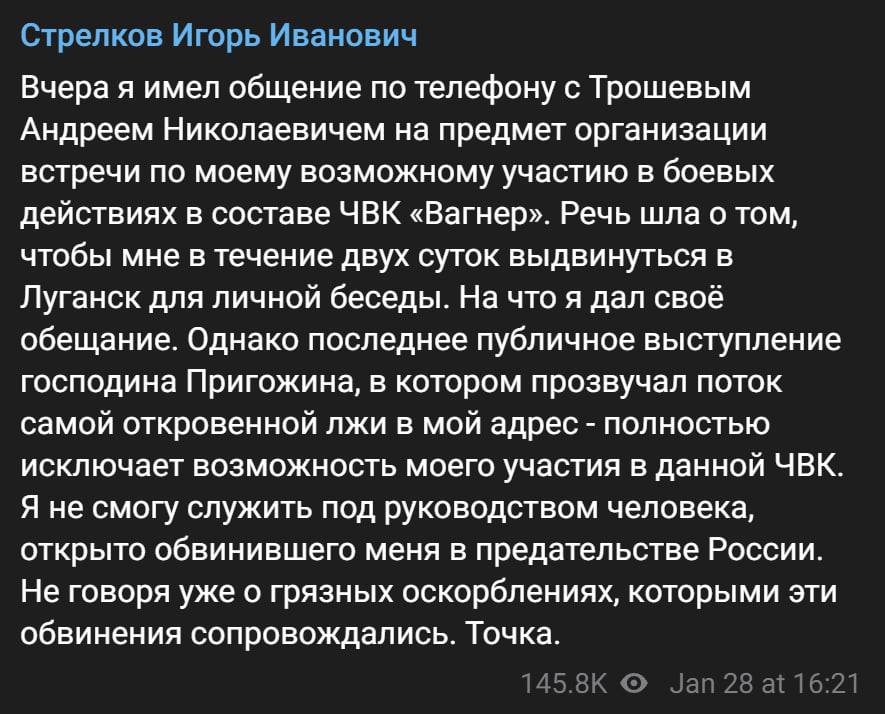 Відповідь Гіркіна Пригожину