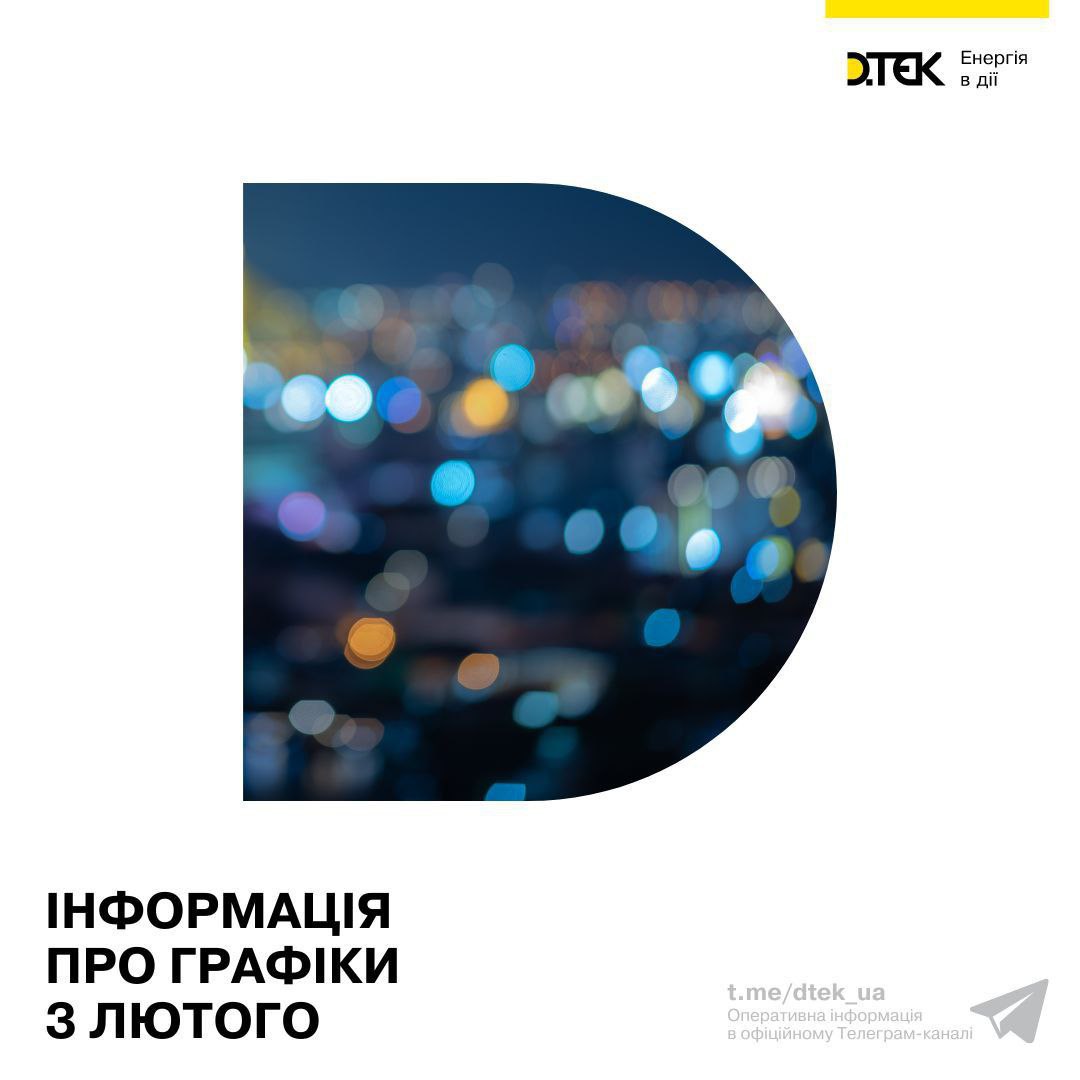 Лимиты энергопотребления на 3 февраля