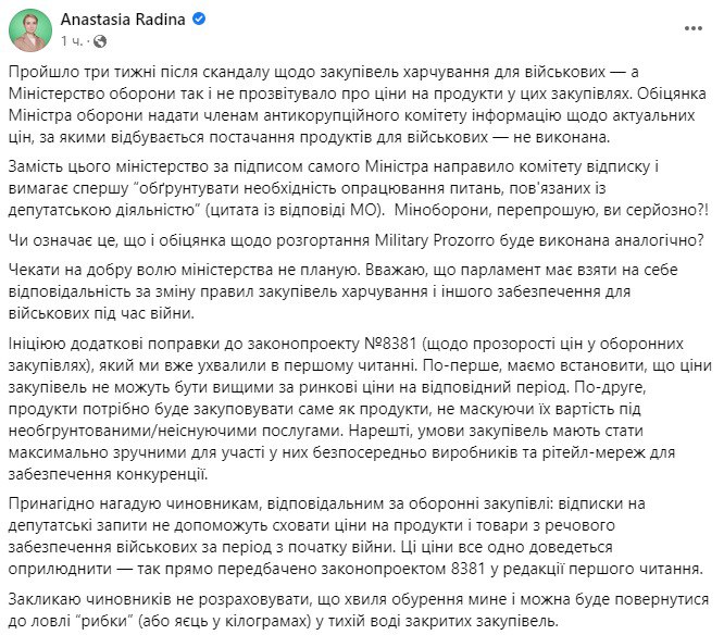 Скриншот из Фейсбука Анастасии Радиной