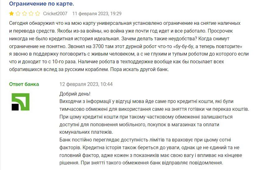 ПриватБанк почав обмежувати використання кредитних коштів