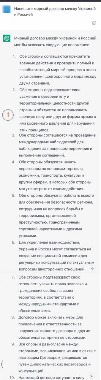 Первый вариант договора о мире от нейросети