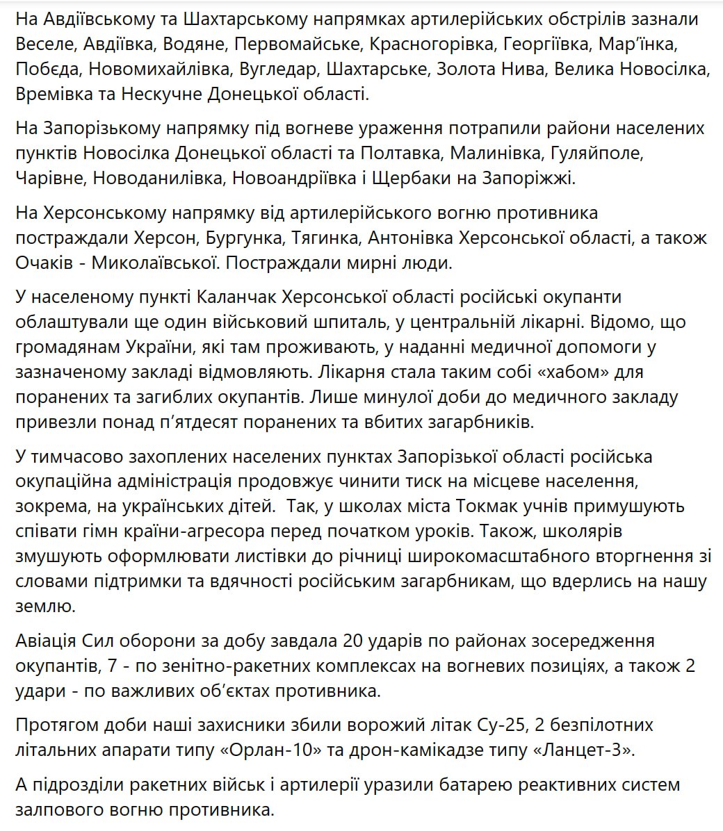 Сводка Генштаба ВСУ по состоянию на 18:00 19 февраля 2023 года
