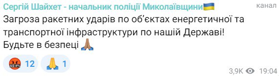 У Миколаївській області попередили про загрозу ракетних ударів
