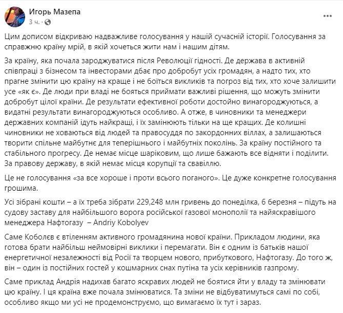 На заставу для Коболєва оголосили збирання коштів