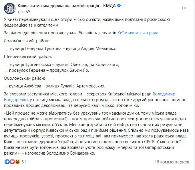 У Києві з'являться нові перейменовані вулиці