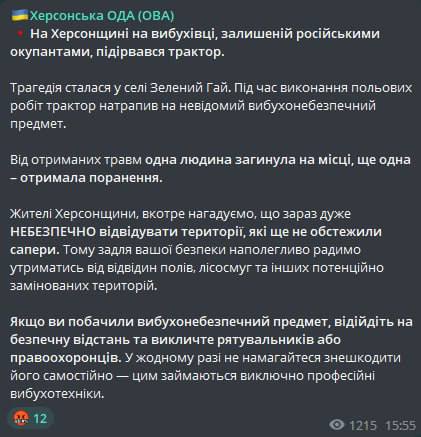В Херсонской области подорвался трактор