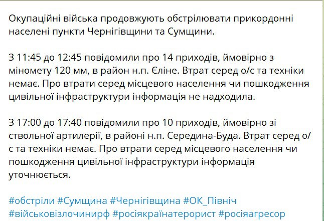 Обстріл у Сумській області 9 березня