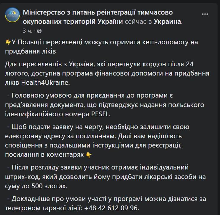 Скріншот із Фейсбуку Мінреінтеграції