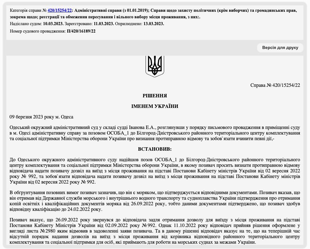 постановление суда