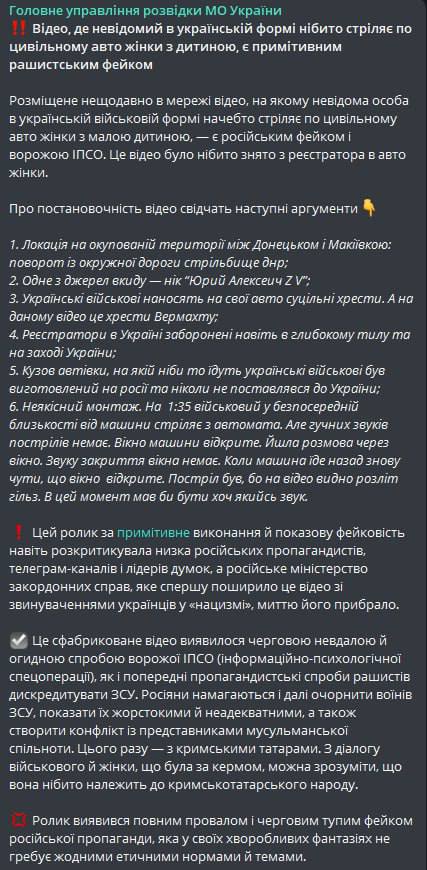 ГУР о фейковом видео