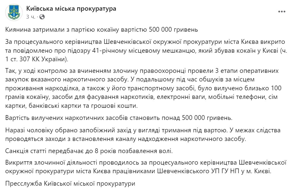 В Киеве задержали мужчину с большой партией кокаина