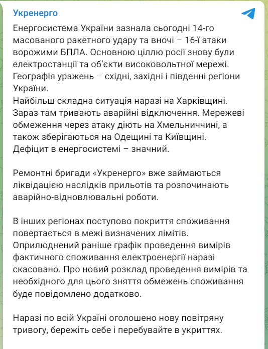 скрін з телеграм