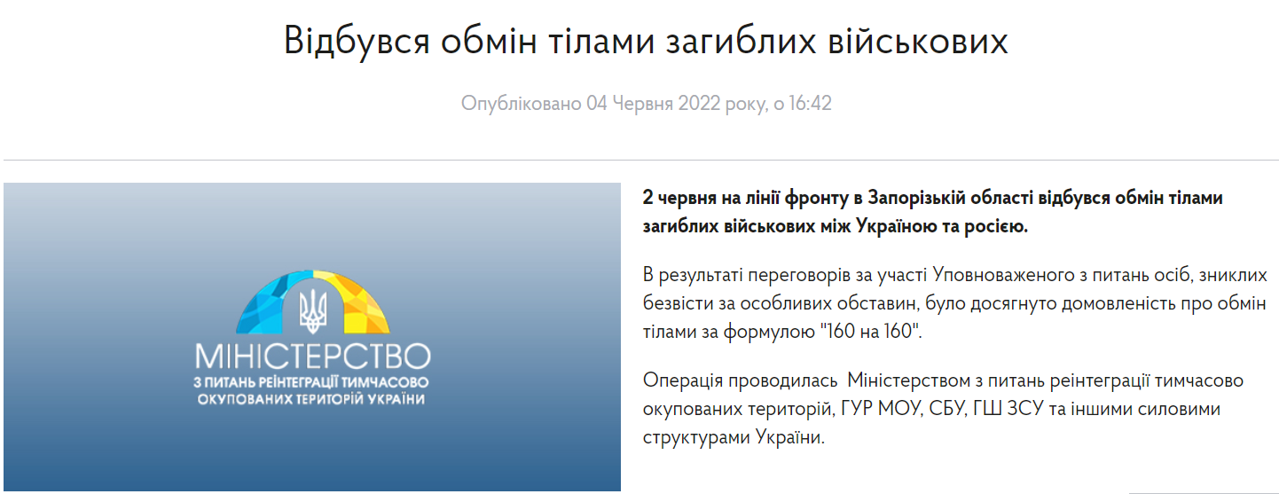 Состоялся обмен телами погибших военных Украины и РФ