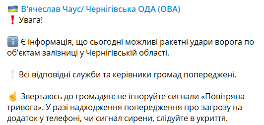 Чаус объявил об угрозе ракетного удара