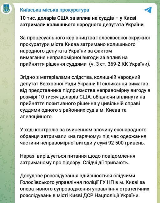 В Киеве задержали бывшего народного депутата по подозрению в вымогательстве взятки в размере 10 тыс. долларов