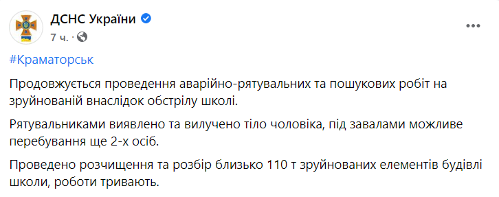 Под завалами школы в Краматорске могут находиться люди