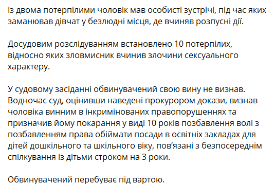 Житель Киева получил десять лет тюрьмы за развращение малолетних и создание детского порно