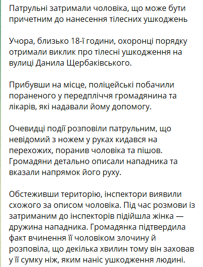 В Киеве задержали мужчину, который бросался с ножом на прохожих