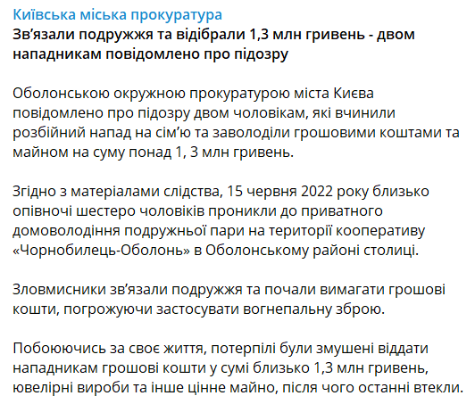 В Киеве вооруженные грабители напали на семейную пару и ограбили