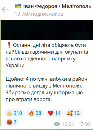 В Мелитополе прогремели взрывы