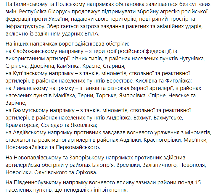 Сводка Генштаба ВСУ по состоянию на 18:00 27 октября 2022 года
