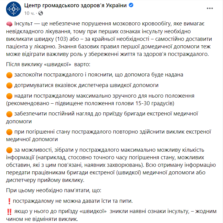 Как оказать доврачебную помощь при инсульте